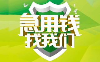 深圳快速民间借贷当天放款-深圳快速民间小额借贷-深圳快速民间大额借贷