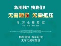 深圳快速私借短借-深圳快速贷款只要身份证贷款-深圳快速民间私借