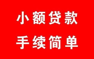 深圳快速个人贷款小额贷款-深圳快速贷款无抵押-深圳快速小额贷款当天放款