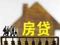 深圳快速无抵押信用贷款-深圳快速贷款个人贷款-深圳快速借款当天放款水钱