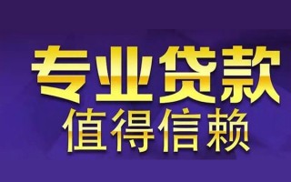 深圳快速空放私借民间借贷-深圳快速生意贷-深圳快速私人贷款额