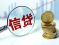 深圳快速抵押贷款-深圳快速哪里可以借私借-深圳快速民间借贷无抵押