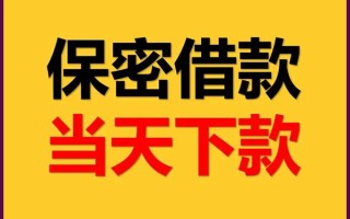 深圳快速空放借钱不看资产-深圳快速私人空放二次私借-深圳快速空放借款