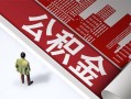 深圳快速民间借贷-深圳快速民间私借-深圳快速私人创业贷款