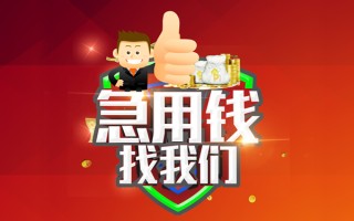深圳快速借钱借款-深圳快速快速借私借-深圳快速用身份证借私借
