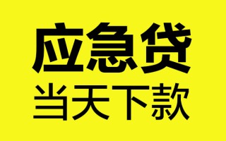 深圳快速身份证正规贷款-深圳快速贷款信用贷款-深圳快速线下贷款