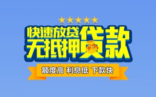 深圳快速社保信用贷款-深圳快速民间借贷无抵押-深圳快速无抵押贷款