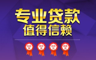 深圳快速小额信用贷款-深圳快速私人借贷私借-深圳快速地区公积金信用贷款