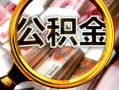 深圳快速身份证小额贷款-深圳快速民间借贷无视黑白-深圳快速空放贷款