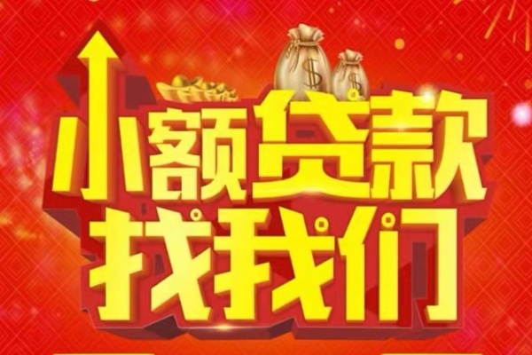 深圳快速空放24小时上门放款-深圳快速哪里可以借钱-深圳快速民间借贷联系方式-第1张图片-成都私人借钱服务中心