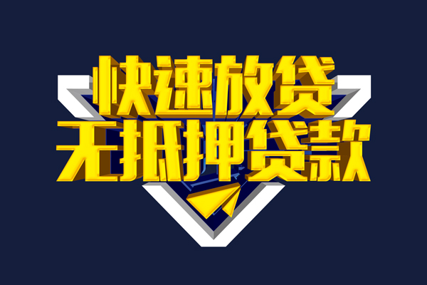 深圳快速快速借钱-深圳快速私借空放免费上门-深圳快速无抵押小额贷款-第1张图片-成都私人借钱服务中心 深圳快速快速借钱-深圳快速私借空放免费上门-深圳快速无抵押小额贷款-第1张图片-成都私人借钱服务中心