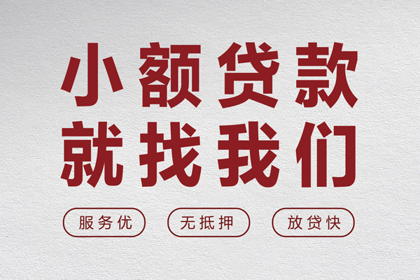 深圳快速个人借贷放款-深圳快速私借短借-深圳快速私人借钱电话-第1张图片-成都私人借钱服务中心 深圳快速个人借贷放款-深圳快速私借短借-深圳快速私人借钱电话-第1张图片-成都私人借钱服务中心