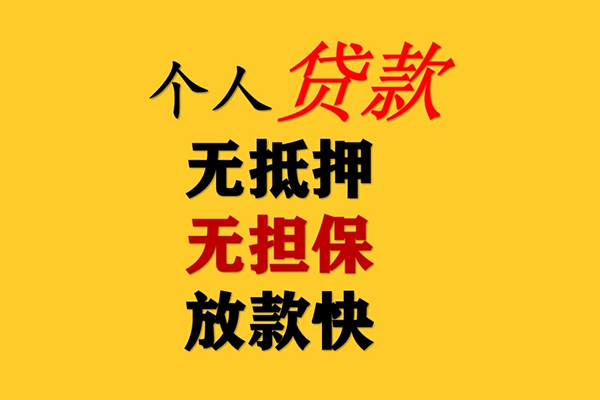深圳快速民间借贷私人放款-深圳快速私人身份证借私借-深圳快速短借短拆-第1张图片-成都私人借钱服务中心