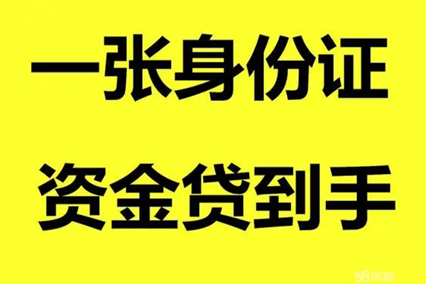 深圳快速借钱急用钱-深圳快速民间短借-深圳快速无抵押短借-第1张图片-成都私人借钱服务中心 深圳快速借钱急用钱-深圳快速民间短借-深圳快速无抵押短借-第1张图片-成都私人借钱服务中心