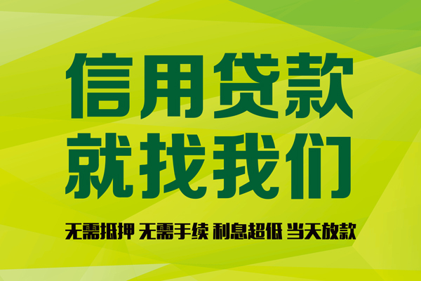 深圳快速私借空放先息后本-深圳快速贷款空放-深圳快速无抵押身份证贷款-第1张图片-成都私人借钱服务中心 深圳快速私借空放先息后本-深圳快速贷款空放-深圳快速无抵押身份证贷款-第1张图片-成都私人借钱服务中心