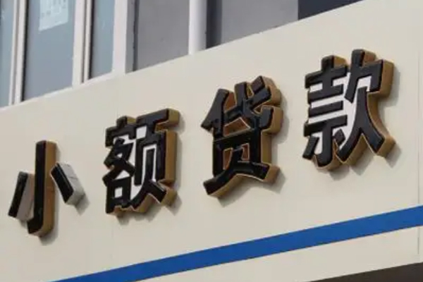 深圳快速民间小额借贷-深圳快速个人空放联系方式-深圳快速个人放水-第1张图片-成都私人借钱服务中心