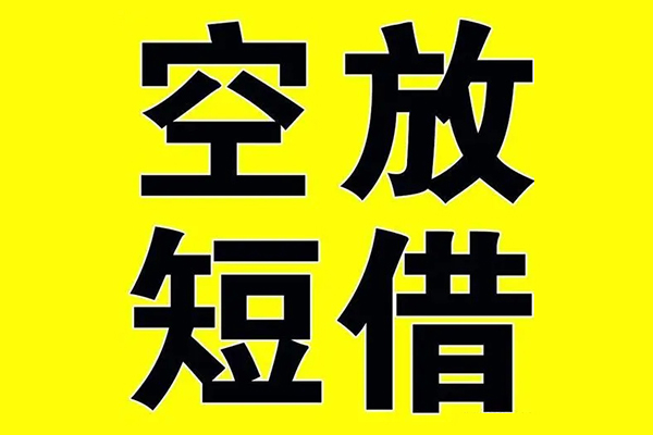 深圳快速哪里有小额贷款-深圳快速私人放款联系方式-深圳快速空放贷款当天下款-第1张图片-成都私人借钱服务中心